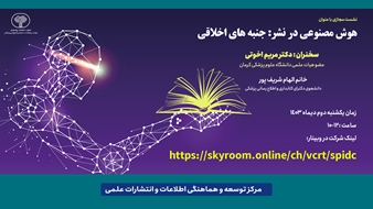 نشست مجازی با عنوان هوش مصنوعی در نشر